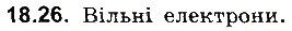 Завдання № 26 - До § 18 - ГДЗ Фізика 8 клас І.М. Гельфгат, І.Ю. Ненашев 2016 - Збірник задач