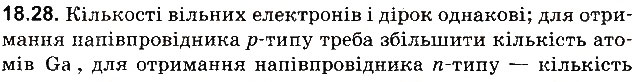 Завдання № 28 - До § 18 - ГДЗ Фізика 8 клас І.М. Гельфгат, І.Ю. Ненашев 2016 - Збірник задач