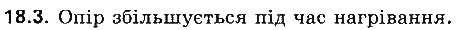 Завдання № 3 - До § 18 - ГДЗ Фізика 8 клас І.М. Гельфгат, І.Ю. Ненашев 2016 - Збірник задач