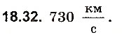 Завдання № 32 - До § 18 - ГДЗ Фізика 8 клас І.М. Гельфгат, І.Ю. Ненашев 2016 - Збірник задач