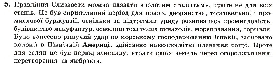 Завдання № 5 - § 10. Англія - ГДЗ Всесвітня історія 8 клас І.М. Ліхтей 2008