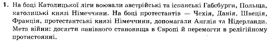 Завдання № 1 - § 11. Міжнародні відносини - ГДЗ Всесвітня історія 8 клас І.М. Ліхтей 2008