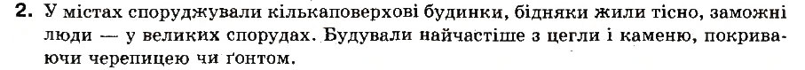 Завдання № 2 - § 4. Повсякденне життя Західної Європи - ГДЗ Всесвітня історія 8 клас І.М. Ліхтей 2008