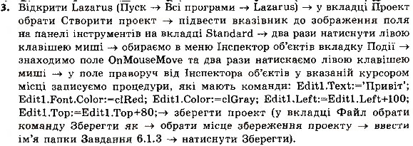 Завдання № 3 - 6.1. ПОЛЕ. ВЕЛИЧИНИ, СТАЛІ І ЗМІННІ ВЕЛИЧИНИ. ВЛАСТИВОСТІ ЗМІННИХ - ГДЗ Інформатика 8 клас Й.Я. Ривкінд 2016