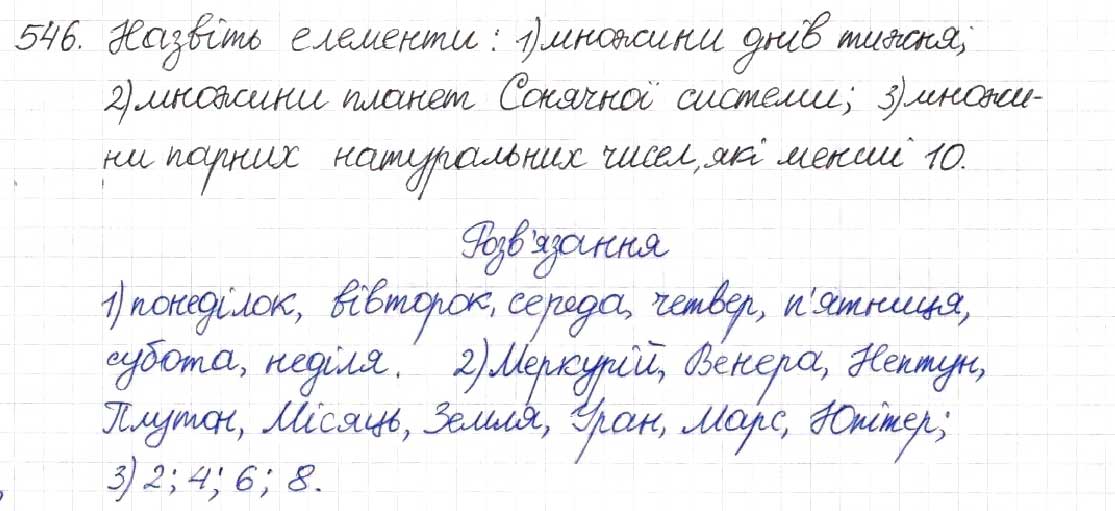 Завдання № 546 - § 14. Множина та її елементи. Числові множини - ГДЗ Алгебра 8 клас Н.А. Тарасенкова, І.М. Богатирьова, О.М. Коломієць 2016