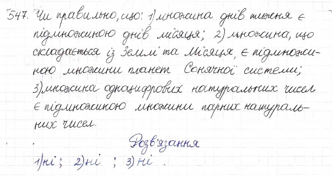 Завдання № 547 - § 14. Множина та її елементи. Числові множини - ГДЗ Алгебра 8 клас Н.А. Тарасенкова, І.М. Богатирьова, О.М. Коломієць 2016