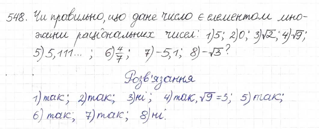 Завдання № 548 - § 14. Множина та її елементи. Числові множини - ГДЗ Алгебра 8 клас Н.А. Тарасенкова, І.М. Богатирьова, О.М. Коломієць 2016