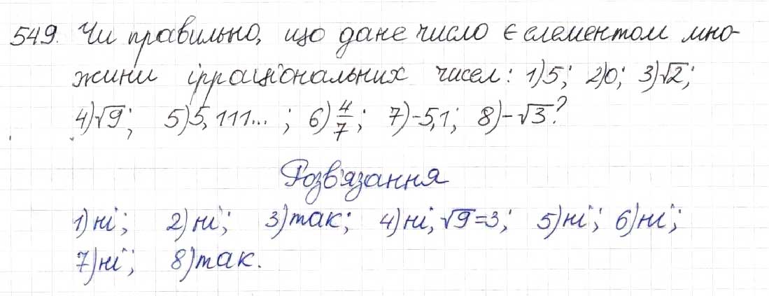 Завдання № 549 - § 14. Множина та її елементи. Числові множини - ГДЗ Алгебра 8 клас Н.А. Тарасенкова, І.М. Богатирьова, О.М. Коломієць 2016