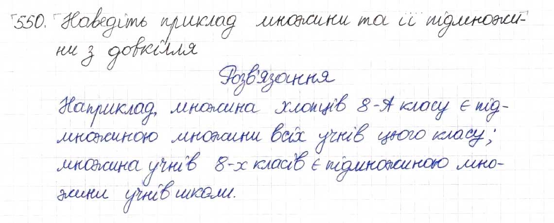 Завдання № 550 - § 14. Множина та її елементи. Числові множини - ГДЗ Алгебра 8 клас Н.А. Тарасенкова, І.М. Богатирьова, О.М. Коломієць 2016