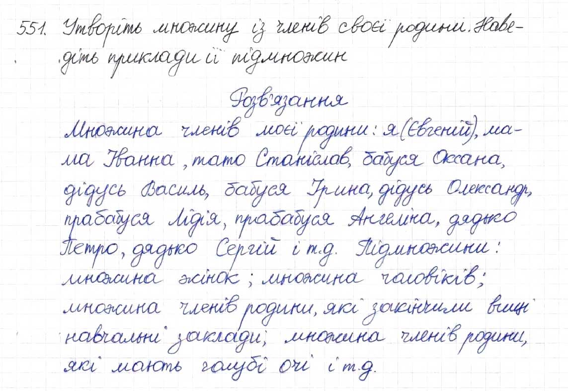 Завдання № 551 - § 14. Множина та її елементи. Числові множини - ГДЗ Алгебра 8 клас Н.А. Тарасенкова, І.М. Богатирьова, О.М. Коломієць 2016