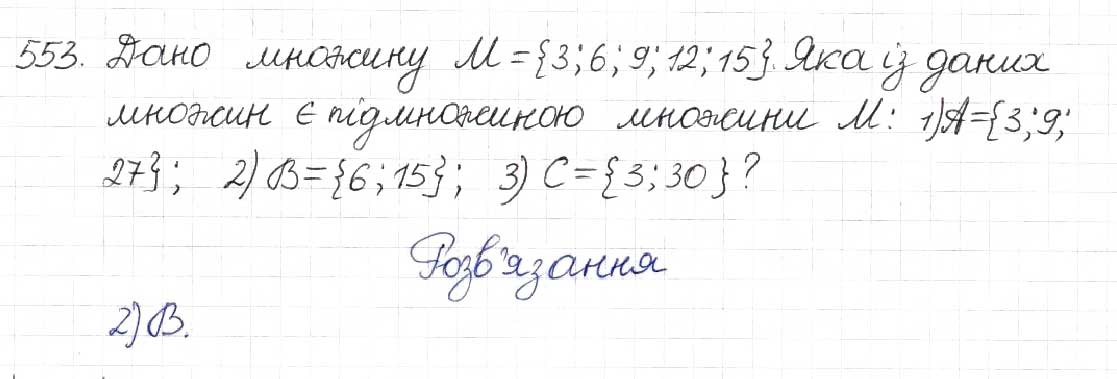 Завдання № 553 - § 14. Множина та її елементи. Числові множини - ГДЗ Алгебра 8 клас Н.А. Тарасенкова, І.М. Богатирьова, О.М. Коломієць 2016