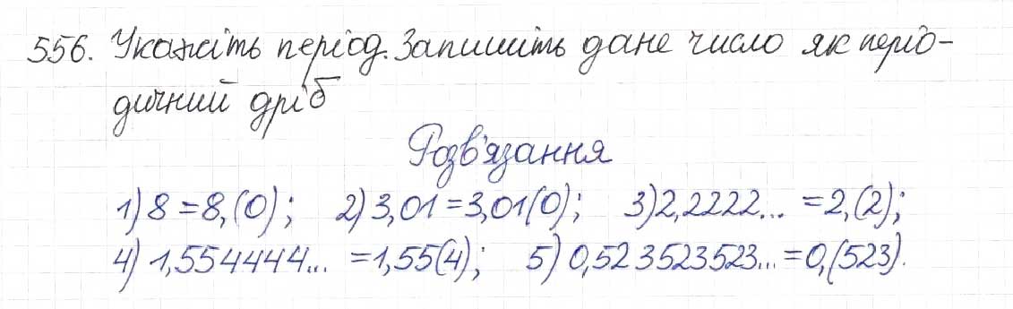 Завдання № 556 - § 14. Множина та її елементи. Числові множини - ГДЗ Алгебра 8 клас Н.А. Тарасенкова, І.М. Богатирьова, О.М. Коломієць 2016