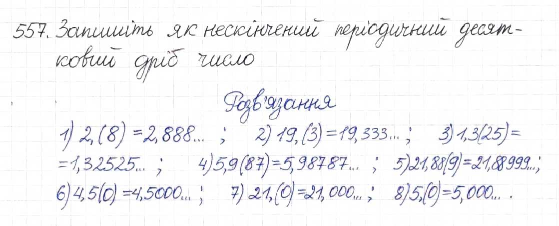 Завдання № 557 - § 14. Множина та її елементи. Числові множини - ГДЗ Алгебра 8 клас Н.А. Тарасенкова, І.М. Богатирьова, О.М. Коломієць 2016