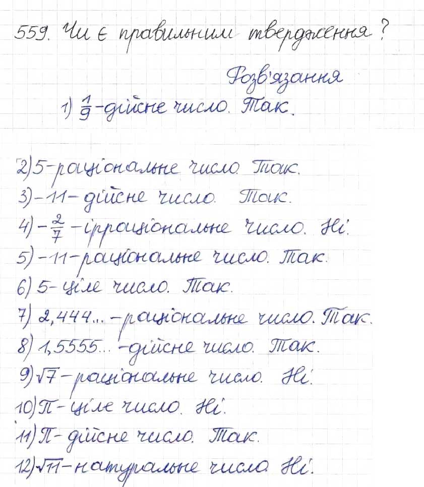 Завдання № 559 - § 14. Множина та її елементи. Числові множини - ГДЗ Алгебра 8 клас Н.А. Тарасенкова, І.М. Богатирьова, О.М. Коломієць 2016