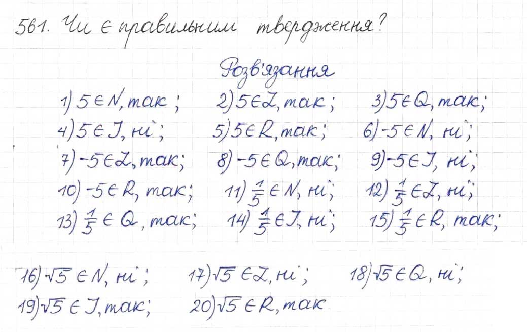 Завдання № 561 - § 14. Множина та її елементи. Числові множини - ГДЗ Алгебра 8 клас Н.А. Тарасенкова, І.М. Богатирьова, О.М. Коломієць 2016