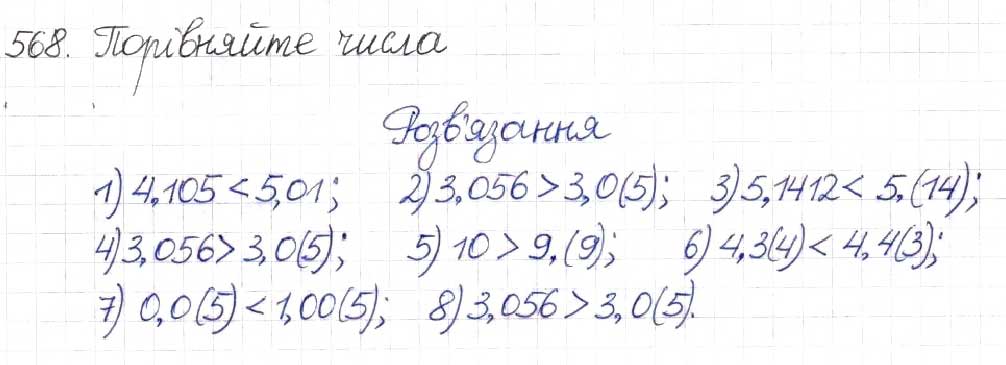 Завдання № 568 - § 14. Множина та її елементи. Числові множини - ГДЗ Алгебра 8 клас Н.А. Тарасенкова, І.М. Богатирьова, О.М. Коломієць 2016