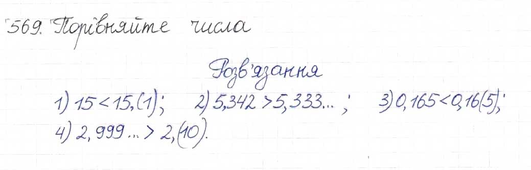 Завдання № 569 - § 14. Множина та її елементи. Числові множини - ГДЗ Алгебра 8 клас Н.А. Тарасенкова, І.М. Богатирьова, О.М. Коломієць 2016