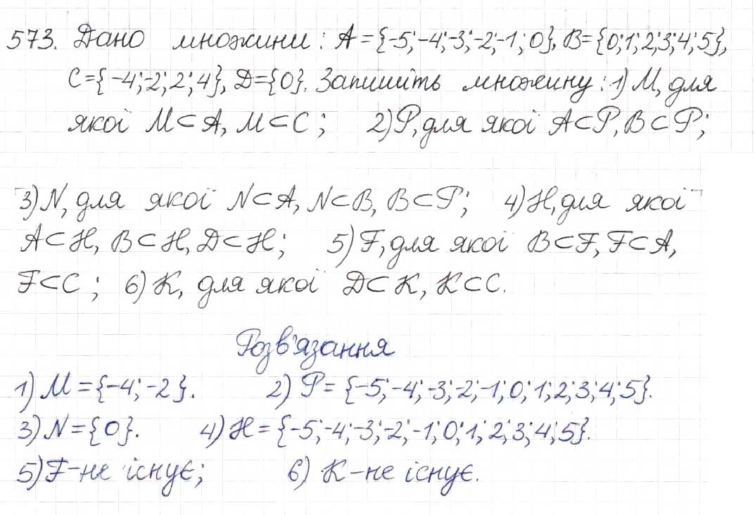 Завдання № 573 - § 14. Множина та її елементи. Числові множини - ГДЗ Алгебра 8 клас Н.А. Тарасенкова, І.М. Богатирьова, О.М. Коломієць 2016