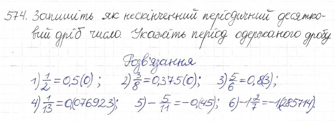 Завдання № 574 - § 14. Множина та її елементи. Числові множини - ГДЗ Алгебра 8 клас Н.А. Тарасенкова, І.М. Богатирьова, О.М. Коломієць 2016