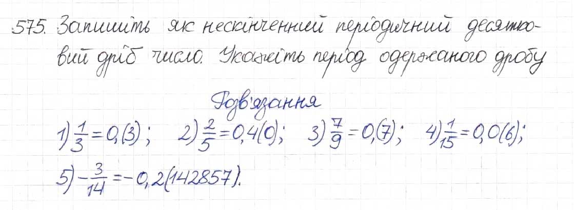 Завдання № 575 - § 14. Множина та її елементи. Числові множини - ГДЗ Алгебра 8 клас Н.А. Тарасенкова, І.М. Богатирьова, О.М. Коломієць 2016