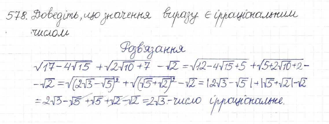 Завдання № 578 - § 14. Множина та її елементи. Числові множини - ГДЗ Алгебра 8 клас Н.А. Тарасенкова, І.М. Богатирьова, О.М. Коломієць 2016