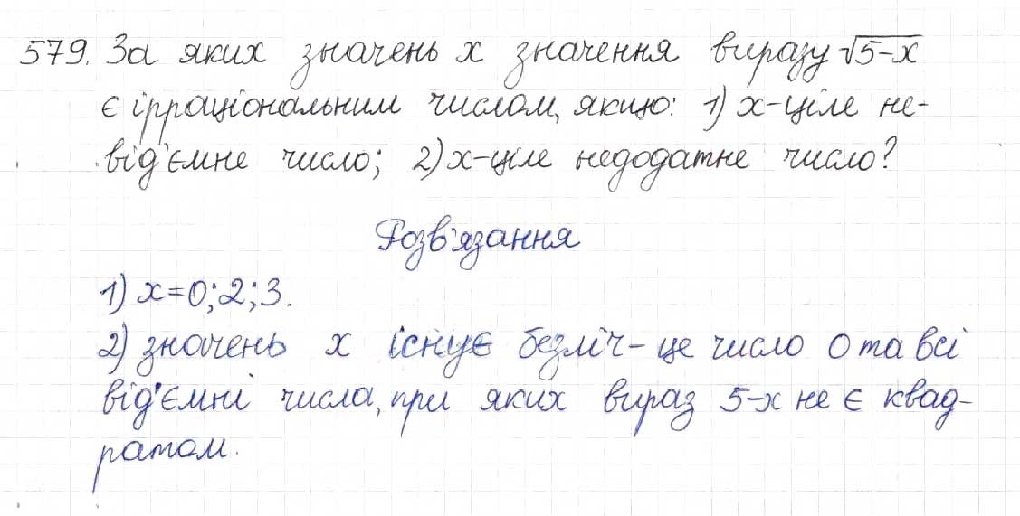 Завдання № 579 - § 14. Множина та її елементи. Числові множини - ГДЗ Алгебра 8 клас Н.А. Тарасенкова, І.М. Богатирьова, О.М. Коломієць 2016