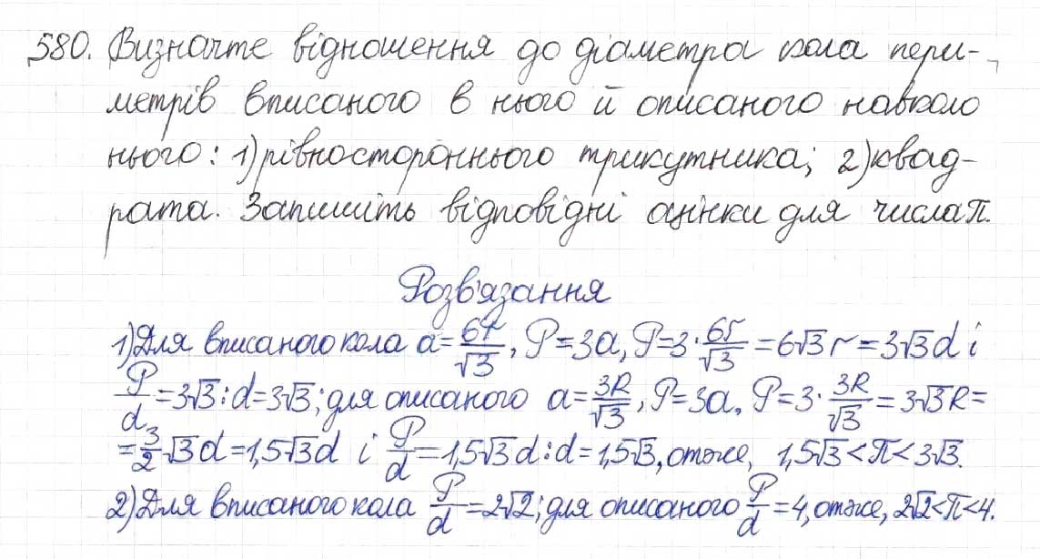 Завдання № 580 - § 14. Множина та її елементи. Числові множини - ГДЗ Алгебра 8 клас Н.А. Тарасенкова, І.М. Богатирьова, О.М. Коломієць 2016