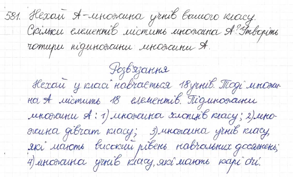 Завдання № 581 - § 14. Множина та її елементи. Числові множини - ГДЗ Алгебра 8 клас Н.А. Тарасенкова, І.М. Богатирьова, О.М. Коломієць 2016