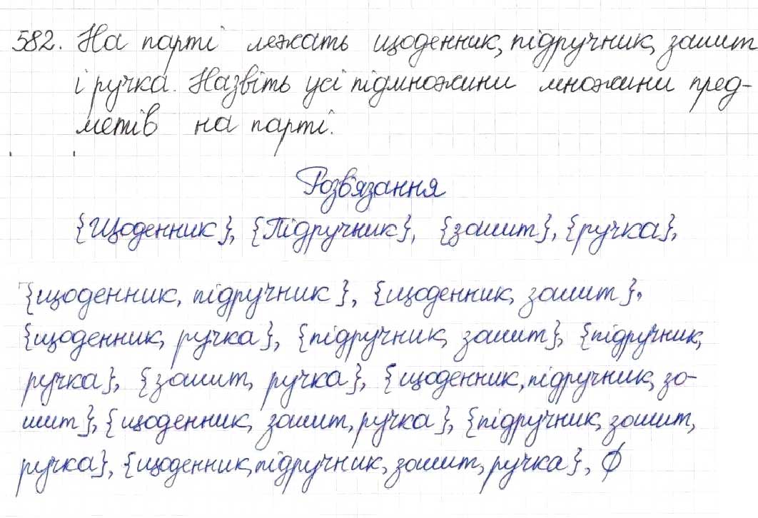 Завдання № 582 - § 14. Множина та її елементи. Числові множини - ГДЗ Алгебра 8 клас Н.А. Тарасенкова, І.М. Богатирьова, О.М. Коломієць 2016