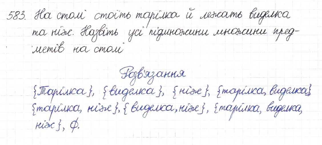 Завдання № 583 - § 14. Множина та її елементи. Числові множини - ГДЗ Алгебра 8 клас Н.А. Тарасенкова, І.М. Богатирьова, О.М. Коломієць 2016