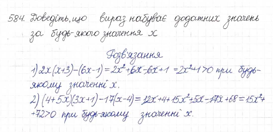 Завдання № 584 - § 14. Множина та її елементи. Числові множини - ГДЗ Алгебра 8 клас Н.А. Тарасенкова, І.М. Богатирьова, О.М. Коломієць 2016