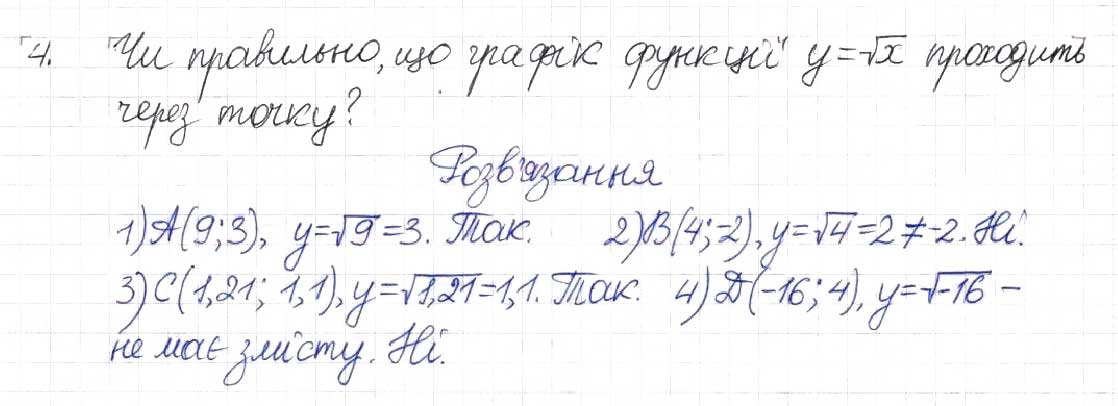 Завдання № 4 - Тестове завдання 4 - ГДЗ Алгебра 8 клас Н.А. Тарасенкова, І.М. Богатирьова, О.М. Коломієць 2016