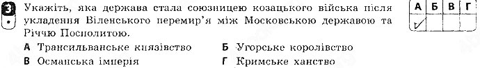 Завдання № 3 - Варіант 2 - ГДЗ Історія України 8 клас О.Є. Святокум 2016 - Зошит для контролю знань