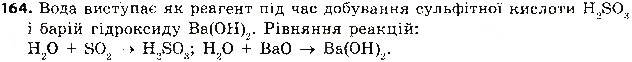 Завдання № 164 - § 42. Загальні способи добування неорганічних речовин - ГДЗ Хімія 8 клас О.Г. Ярошенко 2016