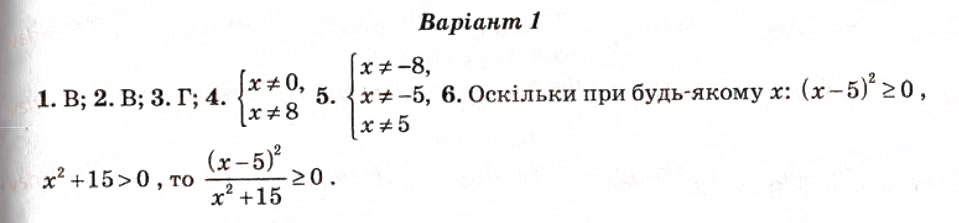 Завдання № СР1 - Самостійні роботи - ГДЗ Алгебра 8 клас О.І. Каплун 2008 - Тест-контроль