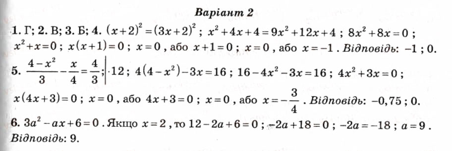 Завдання № СР14 - Самостійні роботи - ГДЗ Алгебра 8 клас О.І. Каплун 2008 - Тест-контроль