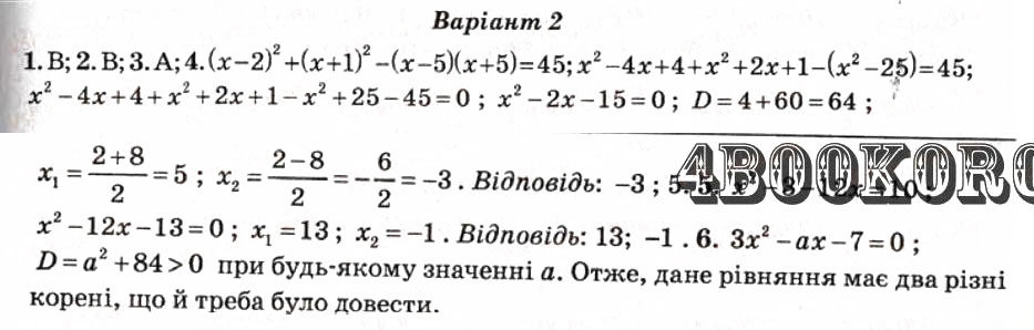 Завдання № СР15 - Самостійні роботи - ГДЗ Алгебра 8 клас О.І. Каплун 2008 - Тест-контроль