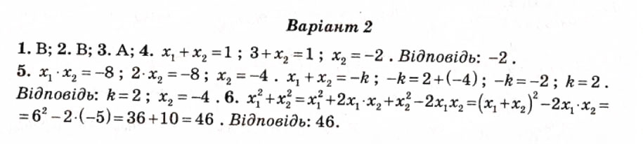 Завдання № СР16 - Самостійні роботи - ГДЗ Алгебра 8 клас О.І. Каплун 2008 - Тест-контроль