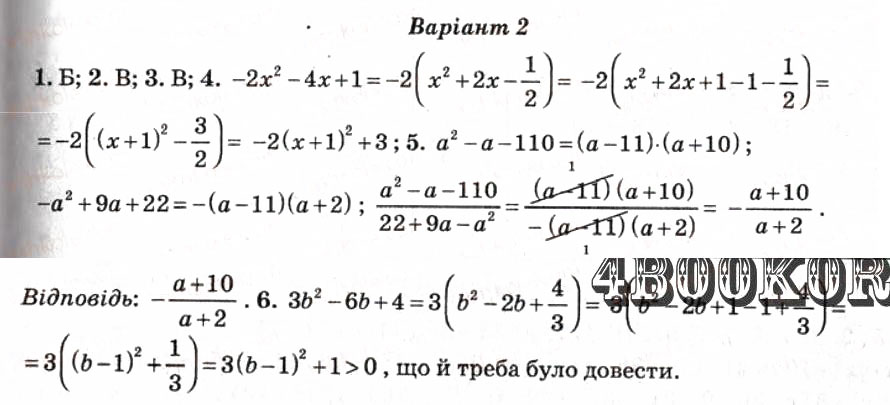 Завдання № СР17 - Самостійні роботи - ГДЗ Алгебра 8 клас О.І. Каплун 2008 - Тест-контроль