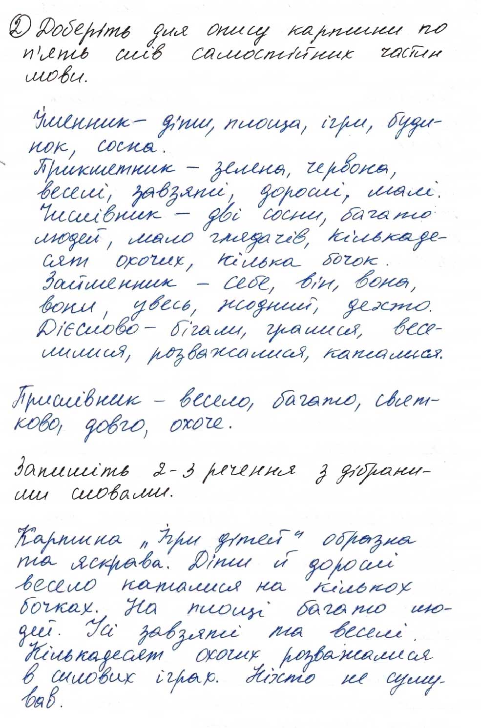 Завдання № 2 - 5. Повторення вивченого із морфології - ГДЗ Українська мова 8 клас О.М. Данилевська 2016