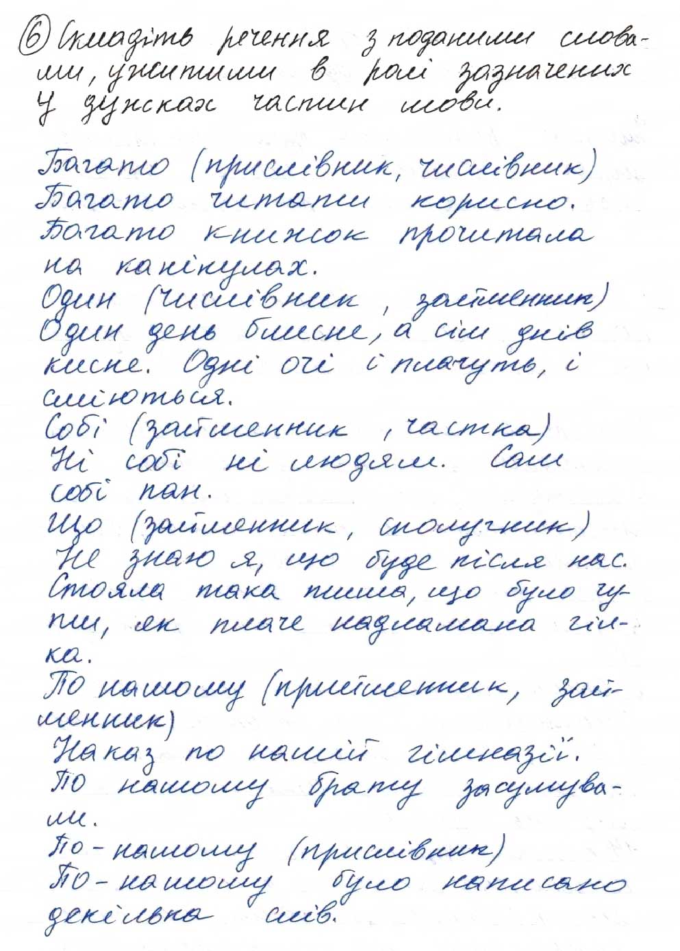 Завдання № 6 - 5. Повторення вивченого із морфології - ГДЗ Українська мова 8 клас О.М. Данилевська 2016