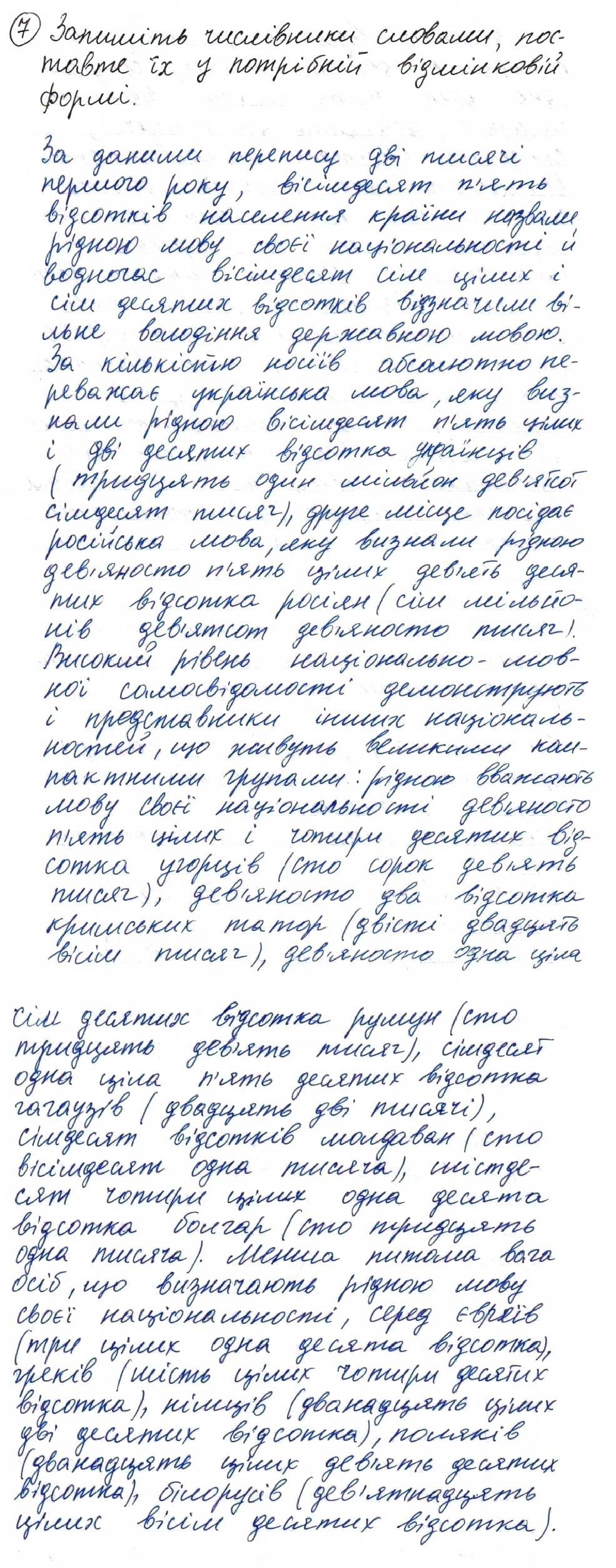 Завдання № 7 - 5. Повторення вивченого із морфології - ГДЗ Українська мова 8 клас О.М. Данилевська 2016