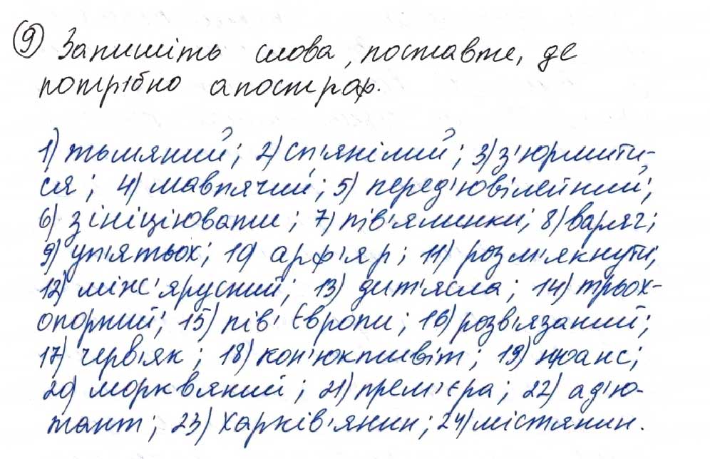 Завдання № 9 - 5. Повторення вивченого із морфології - ГДЗ Українська мова 8 клас О.М. Данилевська 2016