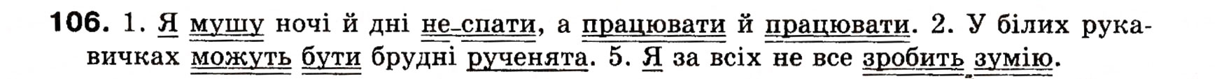 Завдання № 106 - § 10. Способи вираження присудка. Простий і складний дієслівні присудки - ГДЗ Українська мова 8 клас О.П. Глазова, Ю.Б. Кузнецова 2008