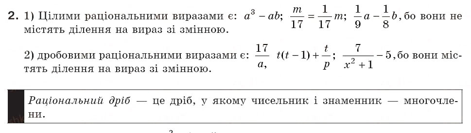 Завдання № 2 - § 1. Дроби. Дробові вирази. Раціональні вирази. Допустимі значення змінних (Уроки 1, 2) - ГДЗ Алгебра 8 клас О.С. Істер 2008