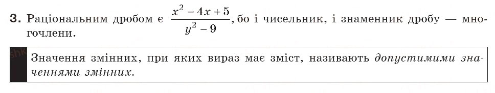 Завдання № 3 - § 1. Дроби. Дробові вирази. Раціональні вирази. Допустимі значення змінних (Уроки 1, 2) - ГДЗ Алгебра 8 клас О.С. Істер 2008