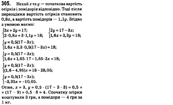 Завдання № 305 - § 10. Властивості степеня з цілим показником (Уроки 24-26) - ГДЗ Алгебра 8 клас О.С. Істер 2008