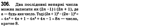 Завдання № 306 - § 10. Властивості степеня з цілим показником (Уроки 24-26) - ГДЗ Алгебра 8 клас О.С. Істер 2008