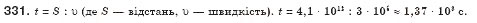 Завдання № 331 - § 11. Стандартний вигляд числа (Уроки 27, 28) - ГДЗ Алгебра 8 клас О.С. Істер 2008