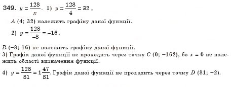 Завдання № 349 - § 12. Функція, її графік і властивості (Уроки 29, 30) - ГДЗ Алгебра 8 клас О.С. Істер 2008
